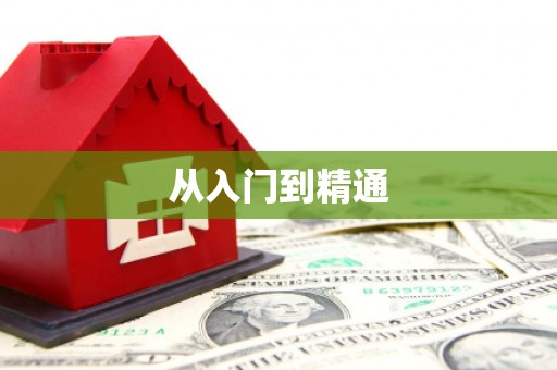 万宁从入门到精通